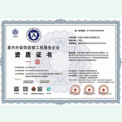 室内外装饰装修工程企业服务资质证书一级资讯与办理指南